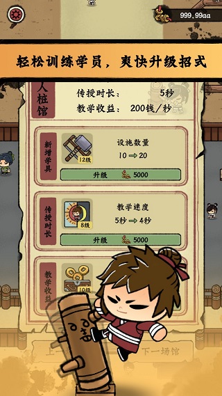 小小武馆破解版5