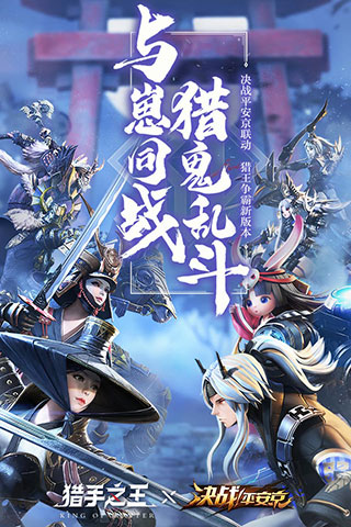 猎手之王网易版2