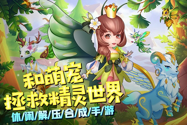 精灵萌宝贝九游版1