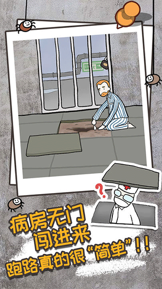 逃离医院不容易4