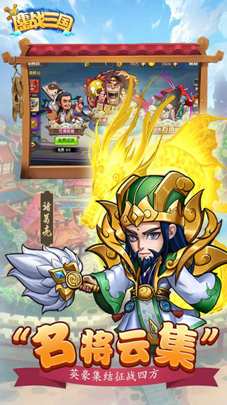 鏖战三国福利版5