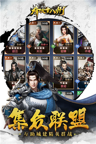 烽火十八州5
