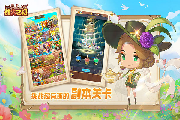 战火之初最新版本1