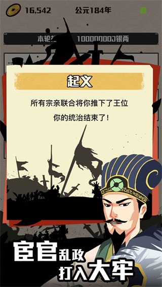 三国主公模拟器破解版5