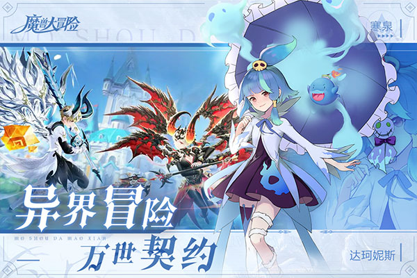 魔兽大冒险手游5