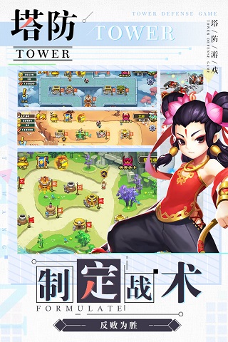 塔防西游记4