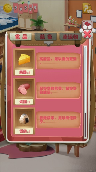 元气满满破解版2