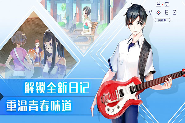 兰空VOEZ国际服3