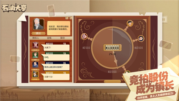 石油大亨手机版中文版4