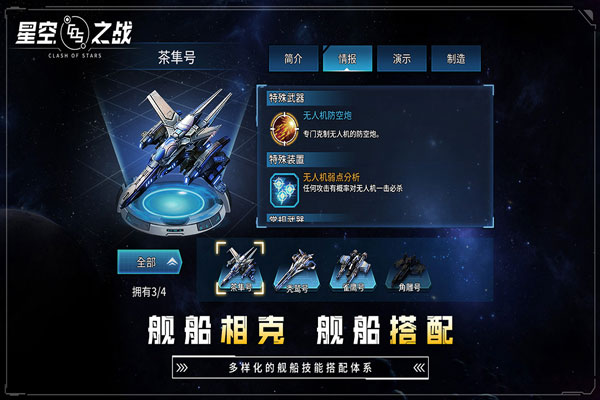 星空之战官方版5