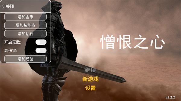 憎恨之心内置修改器版1