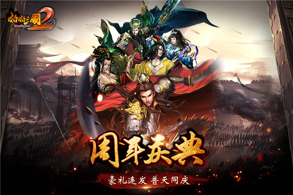 啪啪三国2破解版1