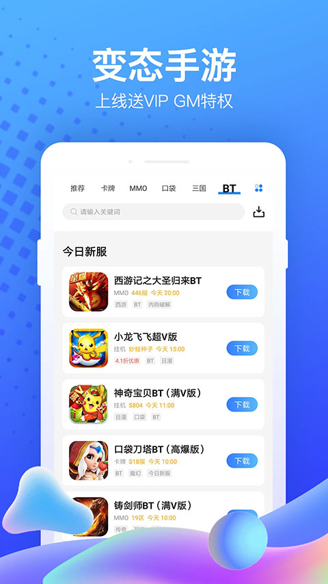 果盘手游app官方版3