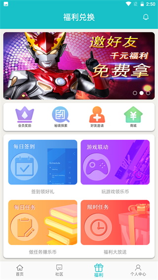 乐社区app3