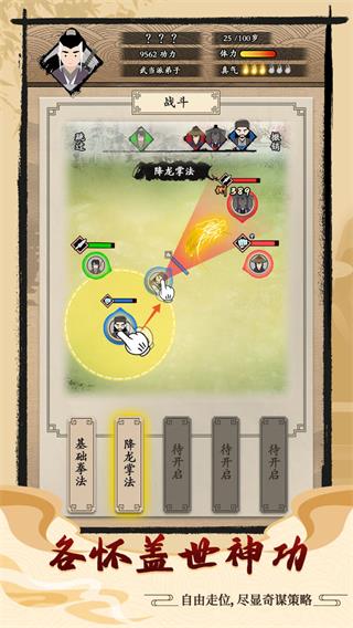 大侠式人生破解版无限行动力3