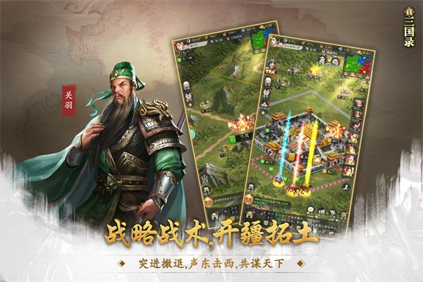 真三国录破解版1