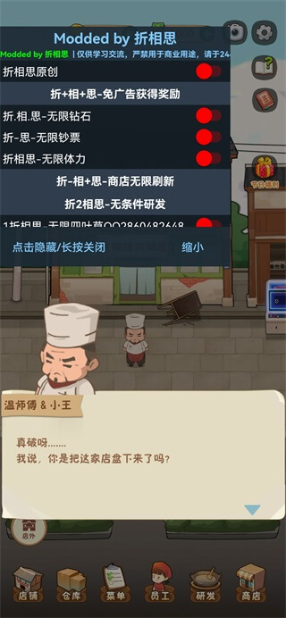 幸福路上的火锅店破解版2023最新版1