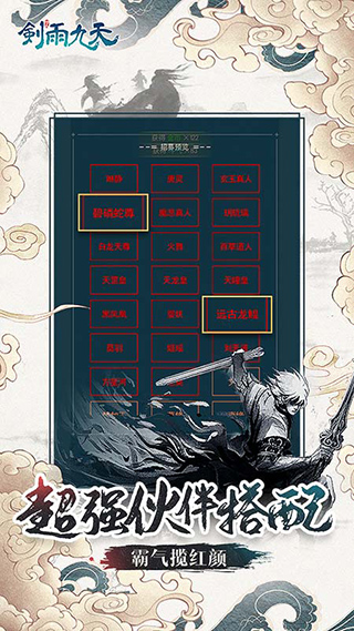 剑雨九天4