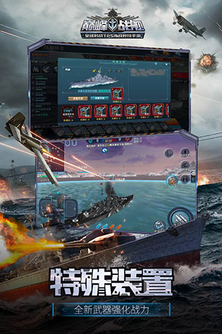 巅峰战舰测试版1