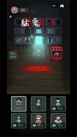 猛鬼宿舍猎梦者模式破解版2