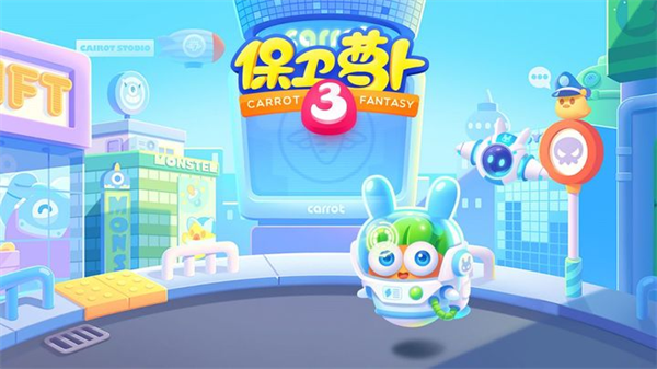 保卫萝卜3官方正版1