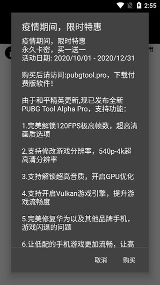 PUBGTool画质修改器官方版20233