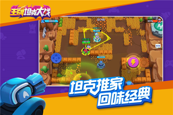 王牌坦克大战破解版3