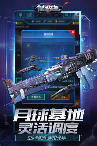 银河战舰官方版1