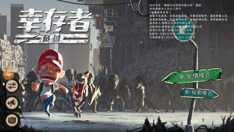 幸存者危城破解版1