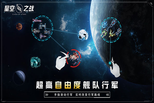 星空之战最新版1