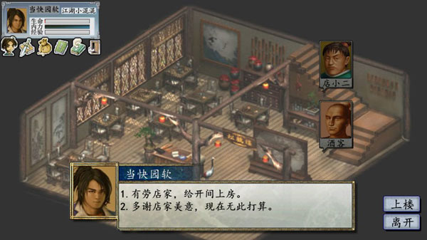 金庸群侠传2破解版4