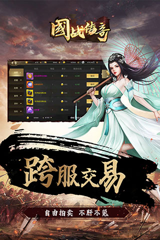 国战传奇破解版2