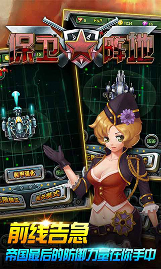 保卫阵地安卓版3