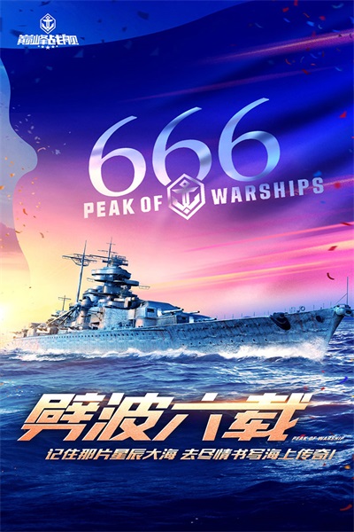 巅峰战舰官方正版1