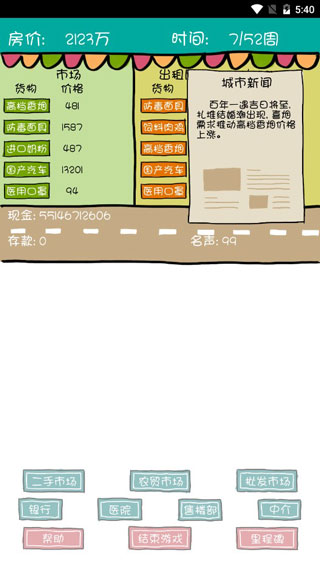 买房记破解版4