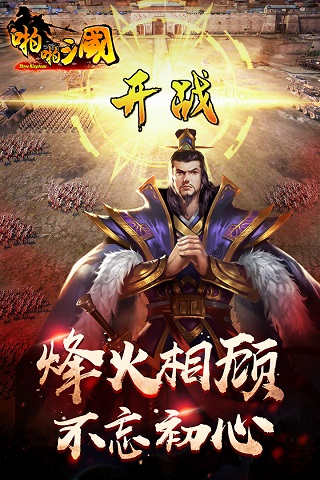 啪啪三国破解版1