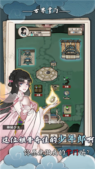 万界掌门破解版5