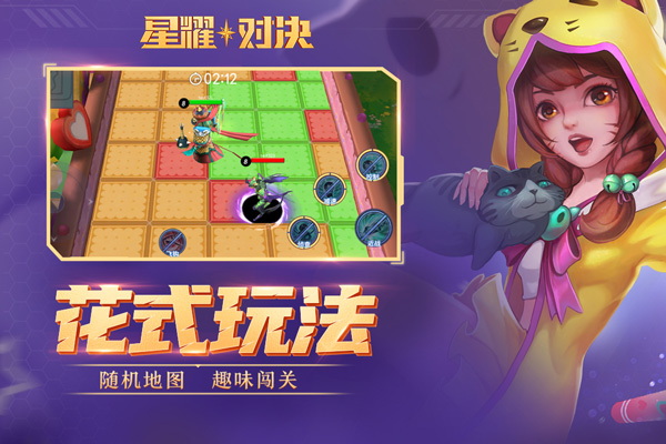 星耀对决4399版3