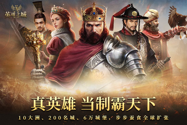 英雄之城II破解版5