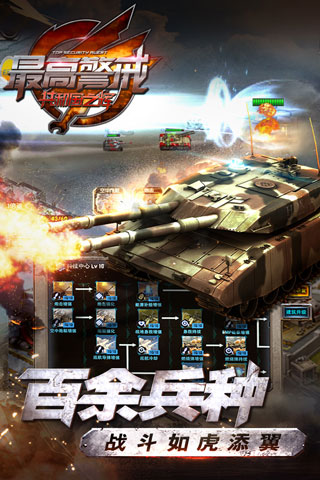 最高警戒破解版4