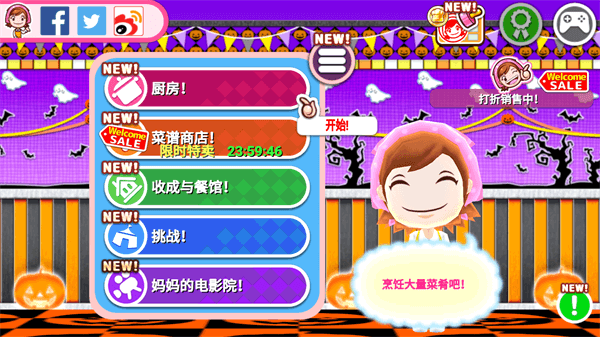 料理妈妈最新版2