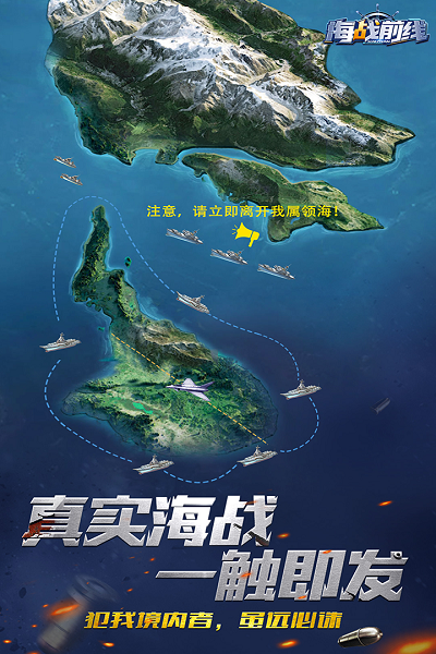 海战前线手游1