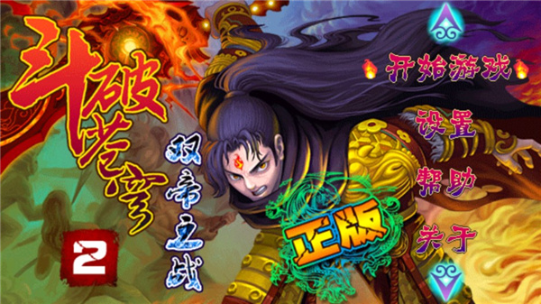 斗破苍穹双帝之战内购破解版5