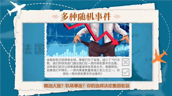 飞行集团破解版2