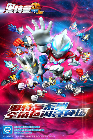 奥特曼系列OL官方正版1