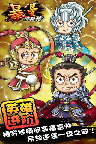 暴漫群英传5