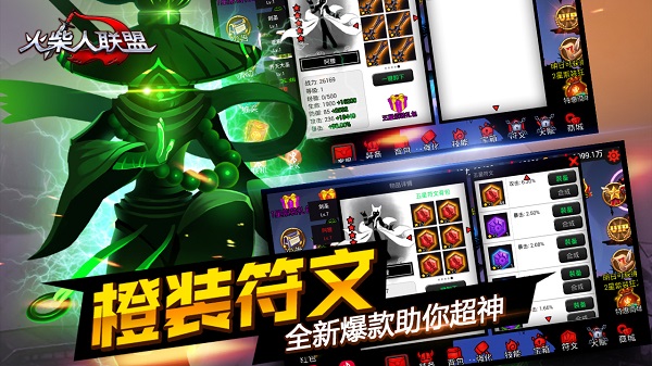 火柴人联盟11