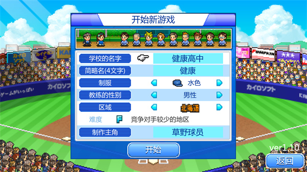棒球部物语汉化破解版5