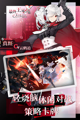 最终王冠破解版4