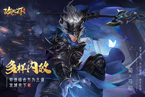 攻城天下4